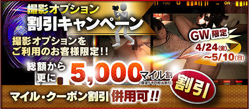 【GW限定】撮影OP割引キャンペーン