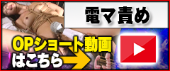 【電マ】オプションショート動画はこちら