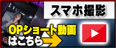 【スマホプライベート撮影(顔出し)】オプションショート動画はこちら